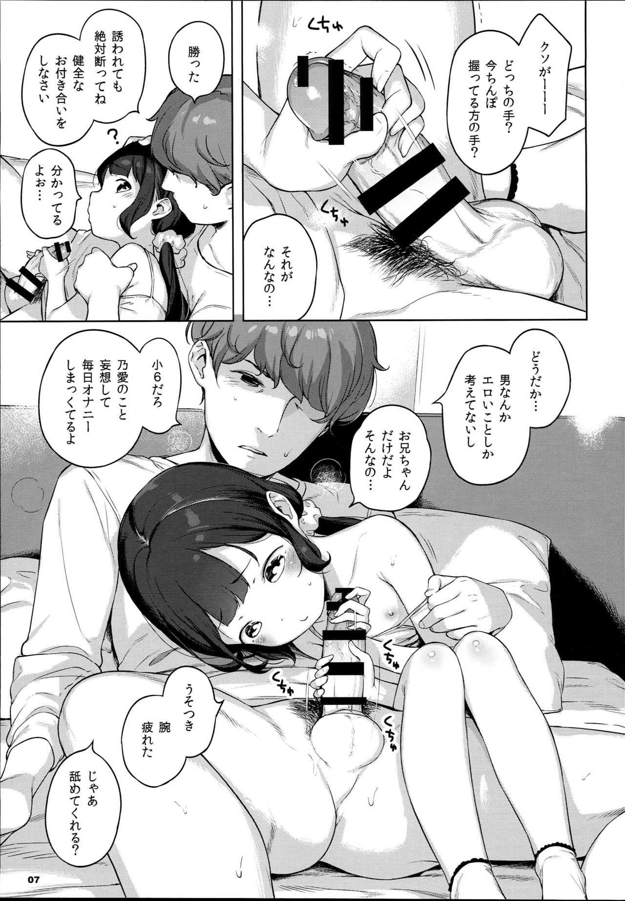 (C93) [Mothman (henreader)] Imouto ni Kareshi ga Dekita toka Chotto Imi ga Wakaranai desu. page 7 full