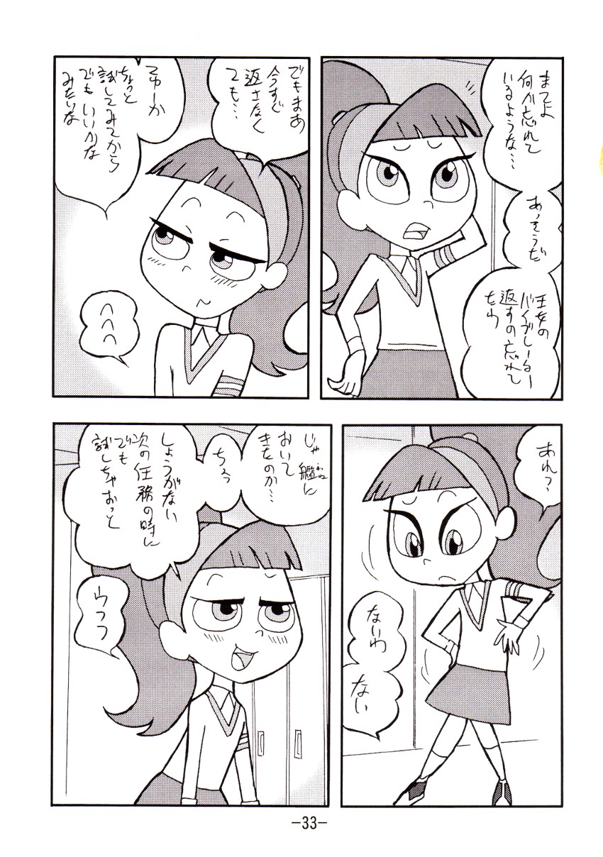 [UNION OF THE SNAKE (Shinda Mane)] psychosomatic counterfeit vol. 2 (Atomic Betty) page 32 full