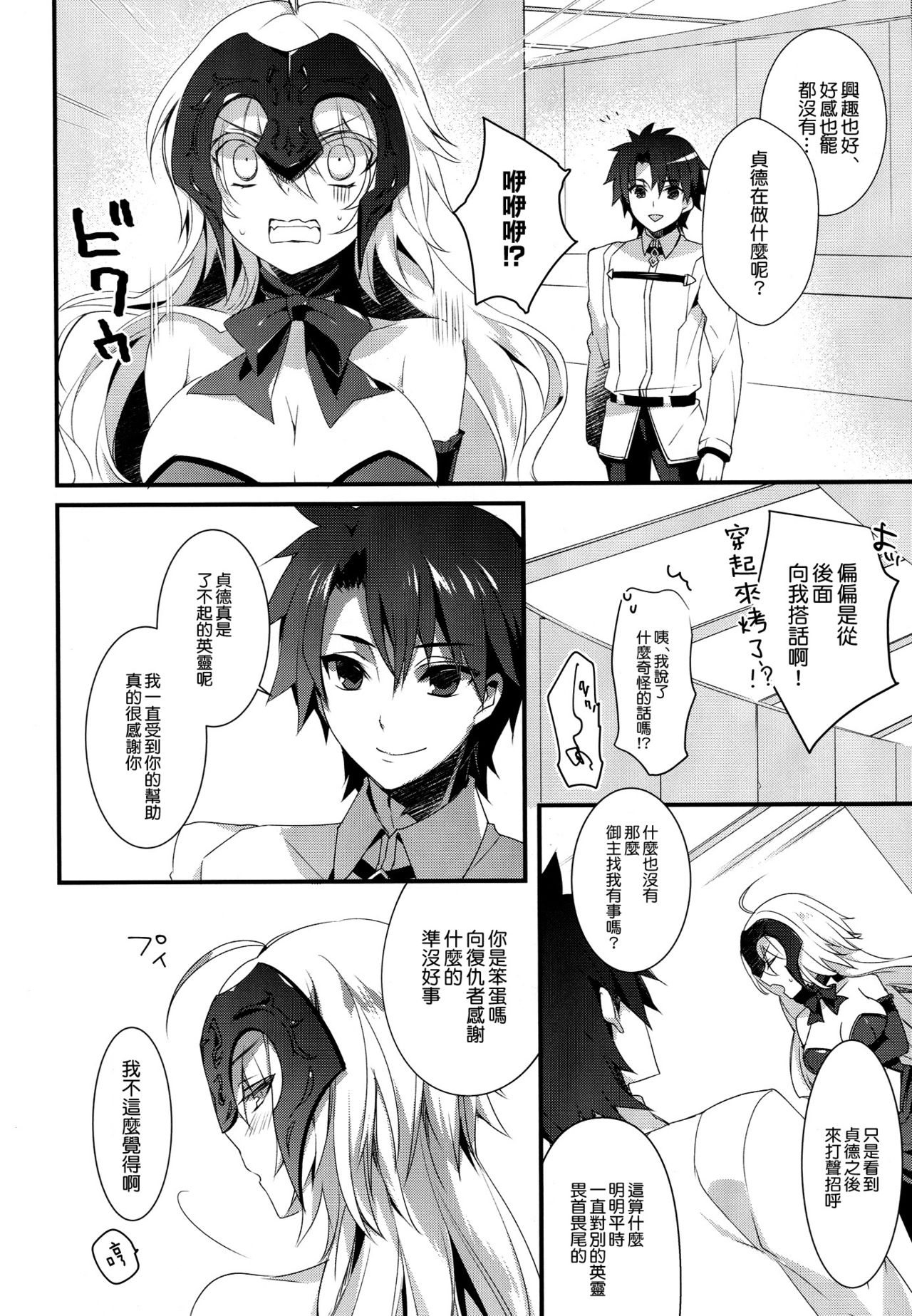 (C92) [hlz (Sanom)] Otome no Kiroku Utakata no Yume - Chronique de la Pucelle (Fate/Grand Order) [Chinese] [空気系☆漢化] page 8 full