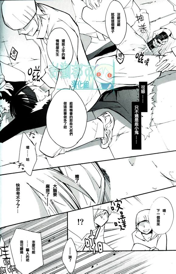 (Ikebukuro Crossroads × 2) [Arabic Yamato (Asaisai)] Izaya Kankin (Durarara!!) [Chinese] page 17 full