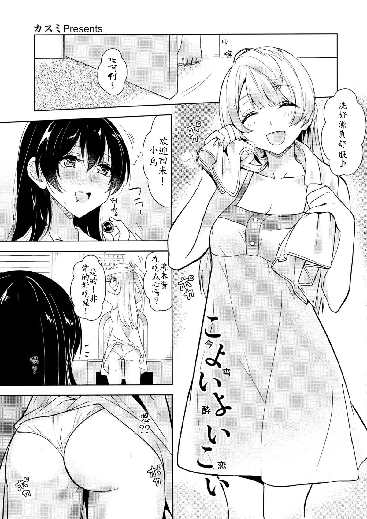 (C87) [MuraMura Pocky, Sinosino (Kasumi, Sinohara Sinome)] Cherrypie Sensation (Love Live!) [Chinese] [白熊麻辣锅汉化组] page 15 full