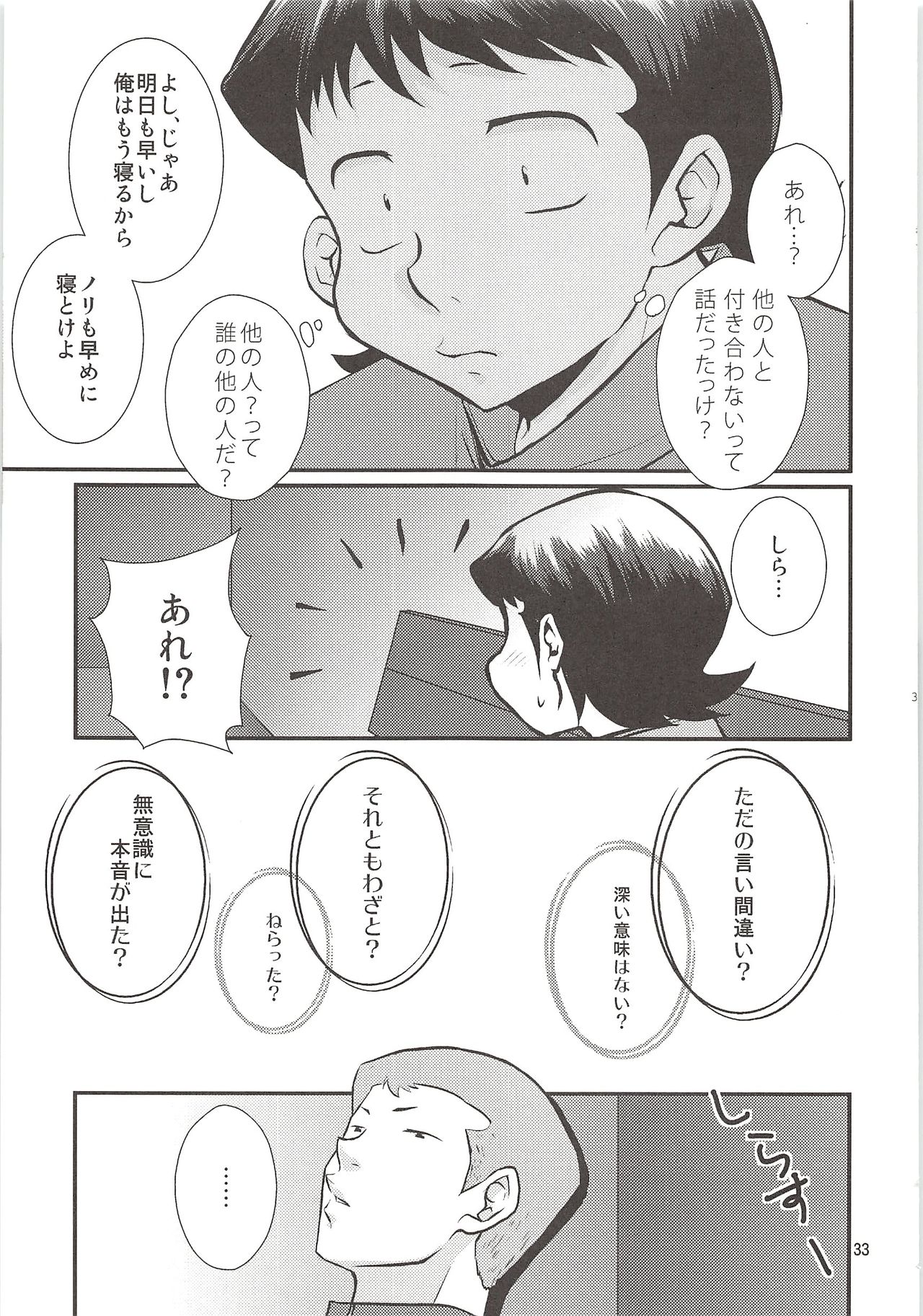 (Winning Shot 3) [DreamingAnt (Ninose)] Shirakawa Sairoku (Daiya no Ace) page 32 full