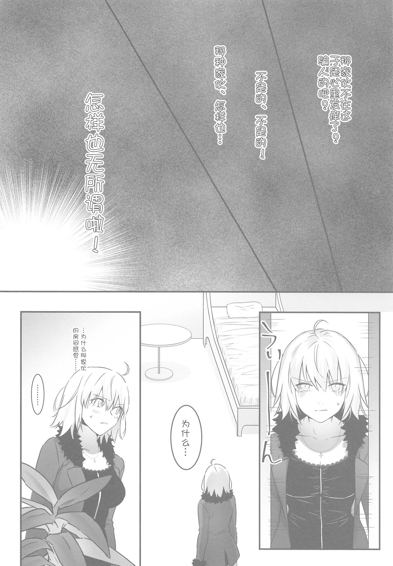 [Kindou Shoujo (nipi)] alter's secret. (Fate/Grand Order) [Chinese] [WTM直接汉化] page 10 full