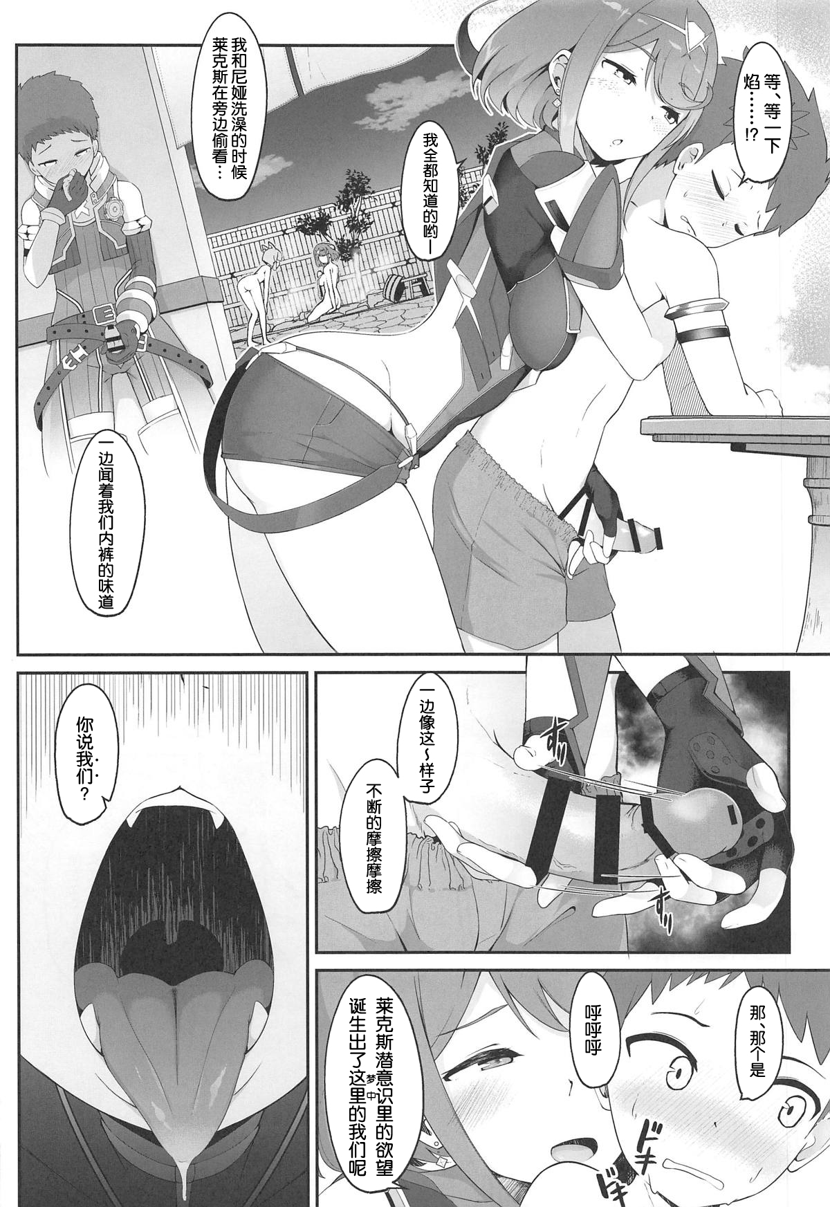 (COMIC1☆15) [Jajujo (Jovejun.)] Yume No Nure Iro (Xenoblade Chronicles 2) [Chinese] [球磨提督个人汉化] page 6 full