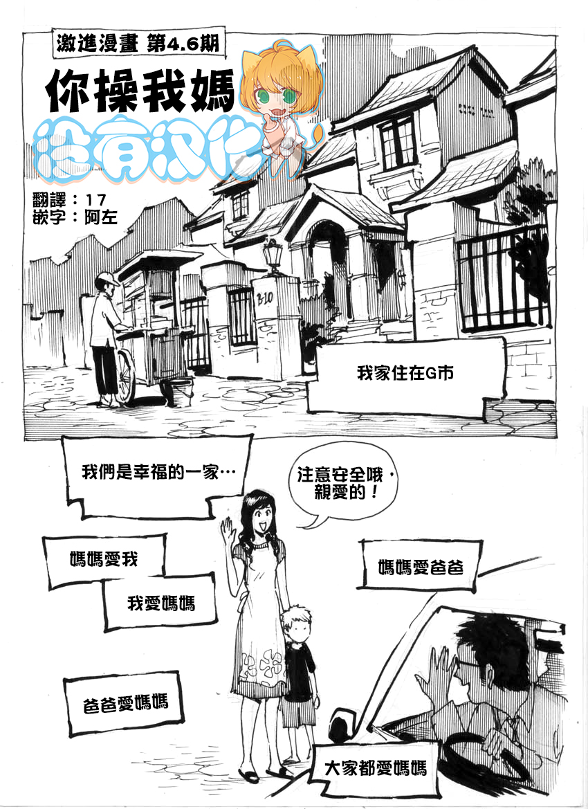 [Kharisma Jati] Mother Fuckers [Chinese] [沒有漢化] page 1 full