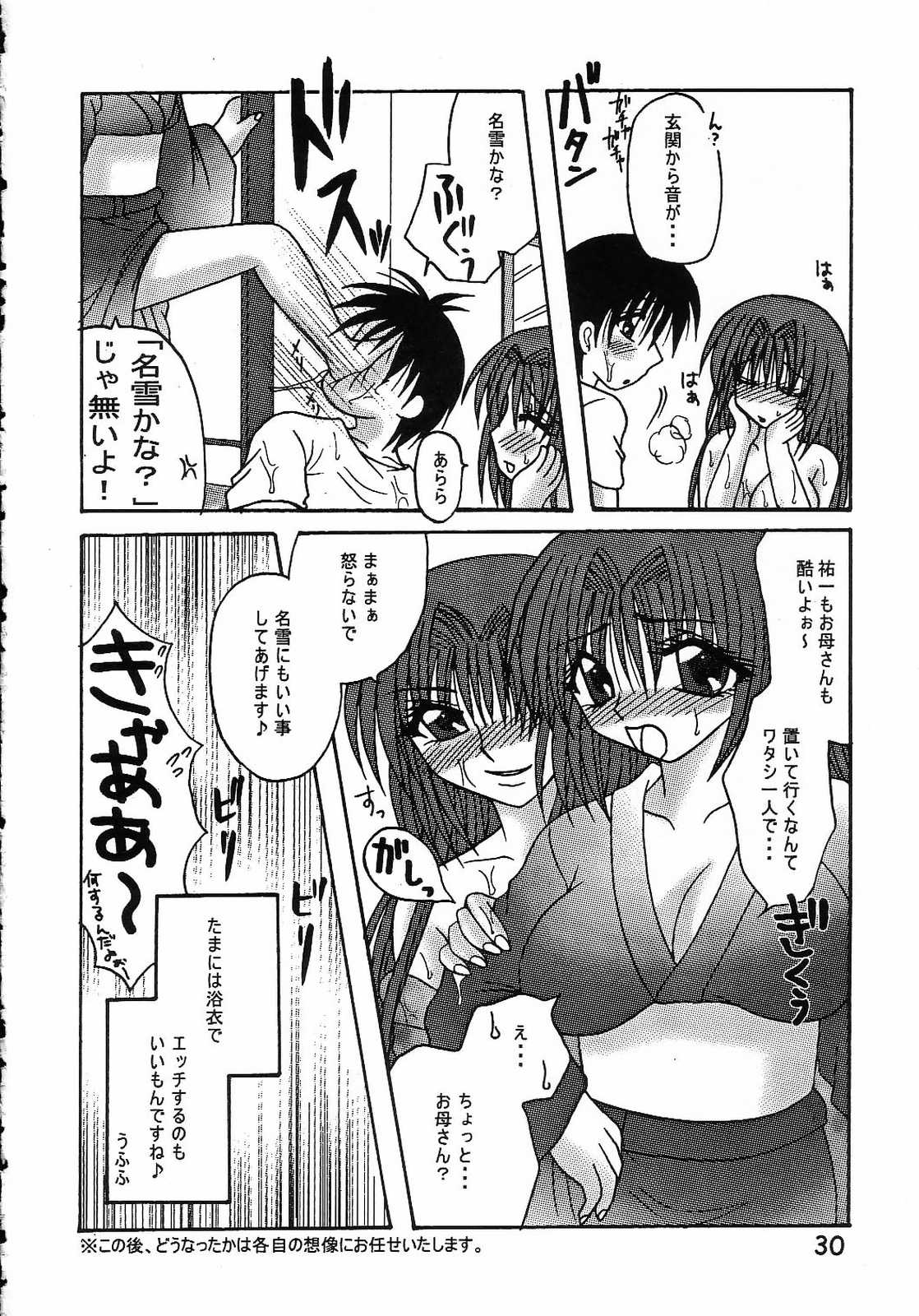 (C65) [Hi@skip (Kotori Ran)] Nure Akiko (Kanon) page 31 full