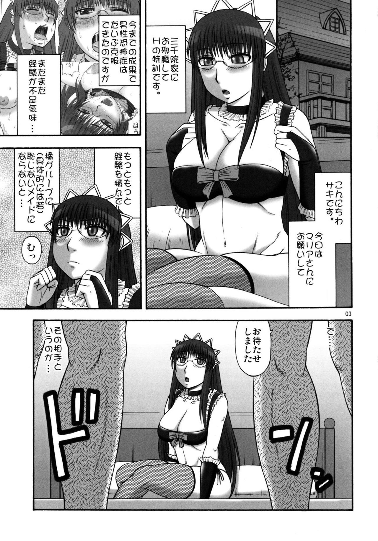 [Complete Box (Ayakawa Hisashi)] Saki-san no Yuuutsu (Hayate no Gotoku!) [Digital] page 2 full