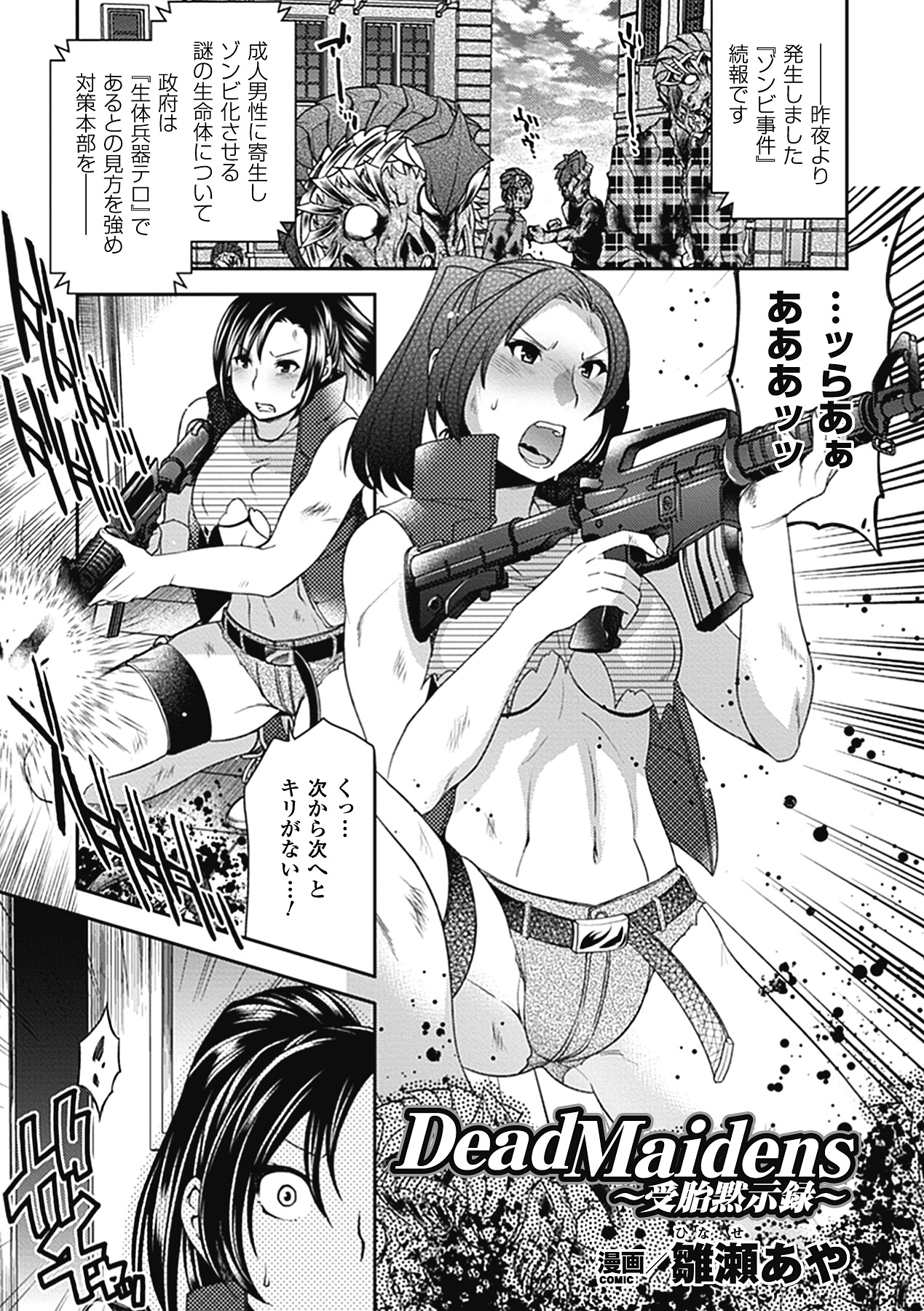 [Anthology] Nakadashi Haramase Anthology Comics Vol.8 [Digital] page 43 full