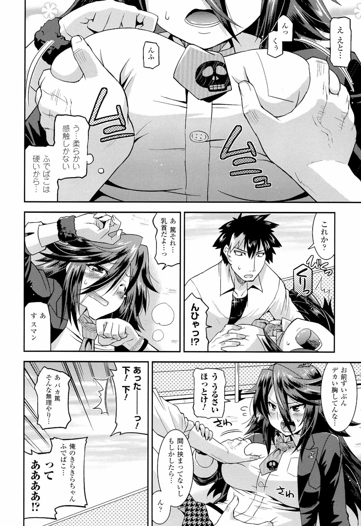 生イキおっぱい番長 page 12 full