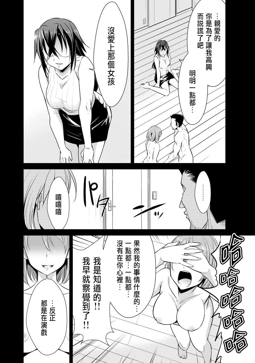 [Dekosen Takuji] Ne Tora Reiko no Netorase Nikki Ch. 3 [Chinese] page 8 full