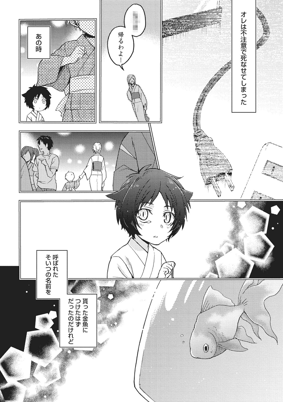 [Fujiyama Gu] Natsukanai Neko no Mofurikata page 15 full