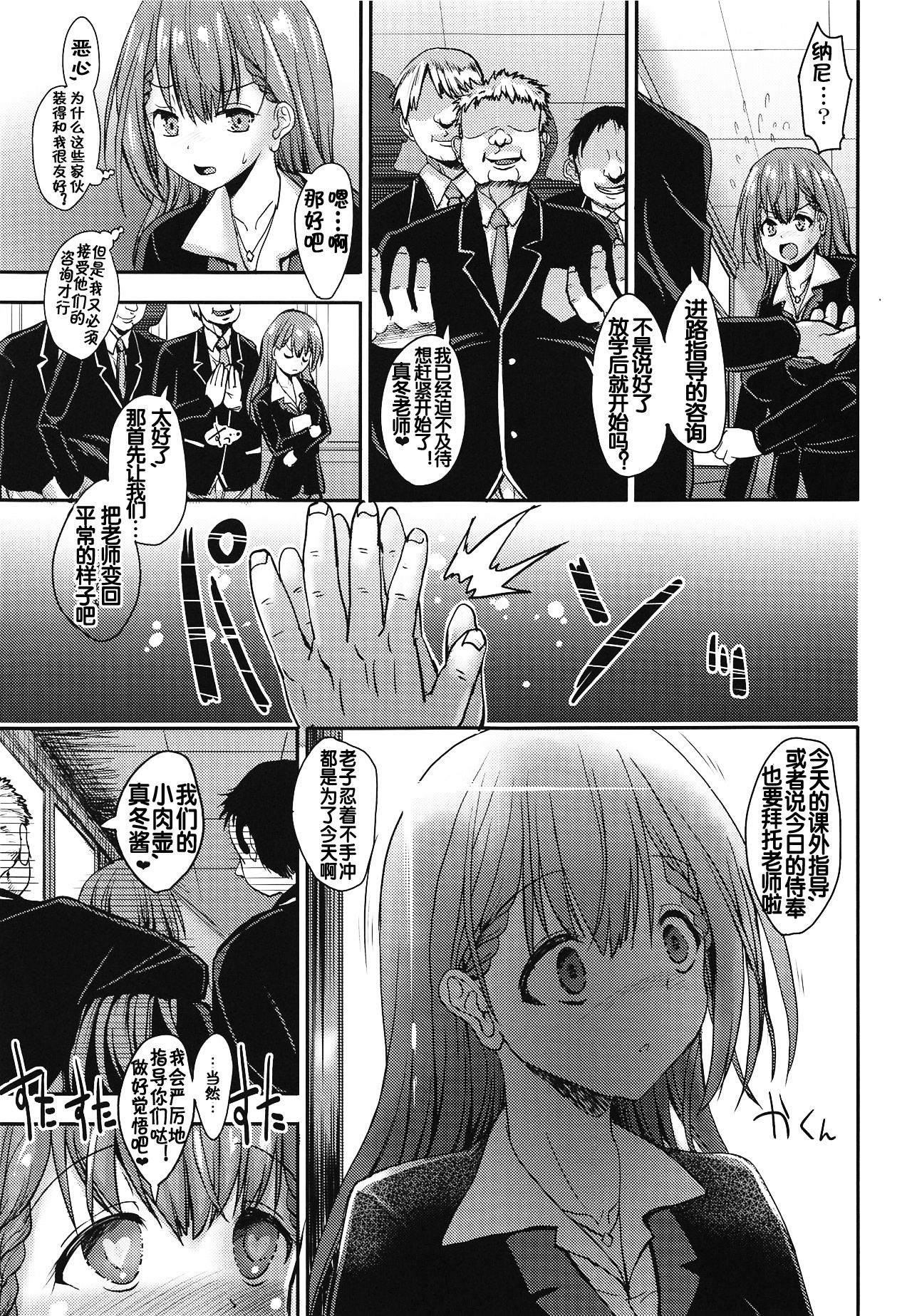 [BABYBED (SAS)] Mafuyu Sensei to Saimin Shidou (Bokutachi wa Benkyou ga Dekinai) [Chinese] [流木个人汉化] [2020-03] page 4 full