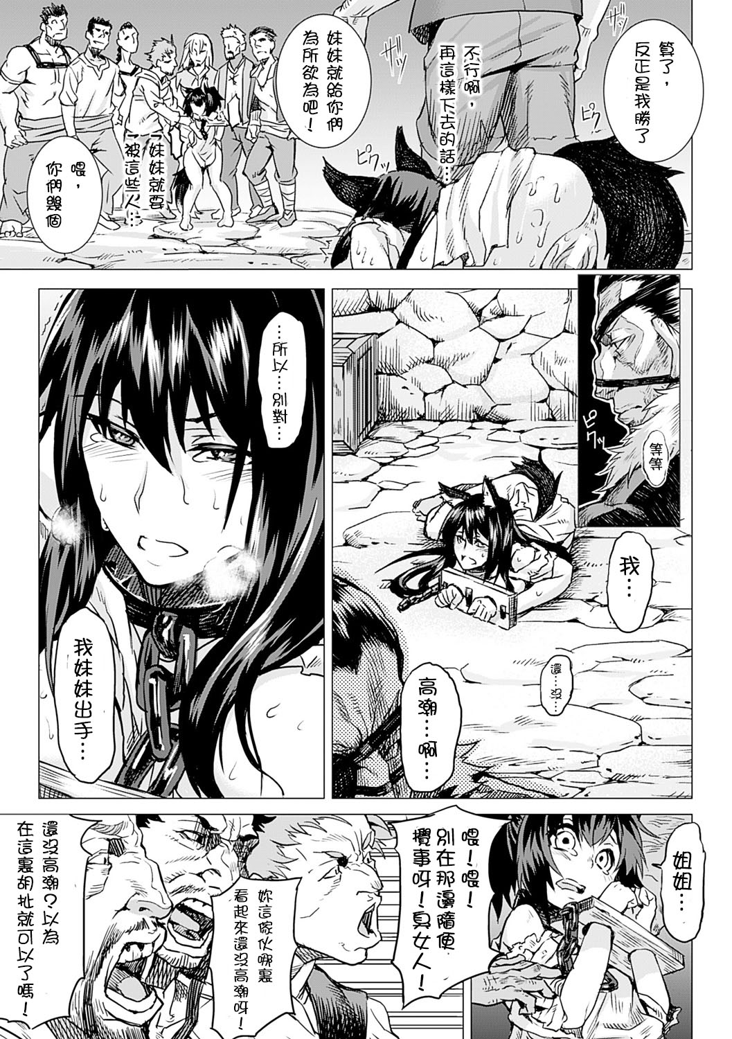 [Take] Kumei Zenpen (Inda Reijoku) [Chinese] [開坑當做例行重嵌組] page 11 full