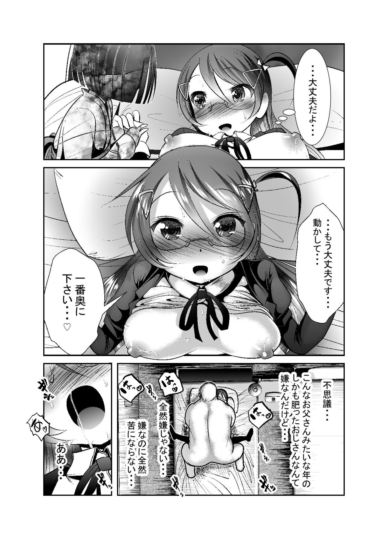 [KAKERU] Chinure Warashi Ch. 9 ~Shounin~ page 25 full