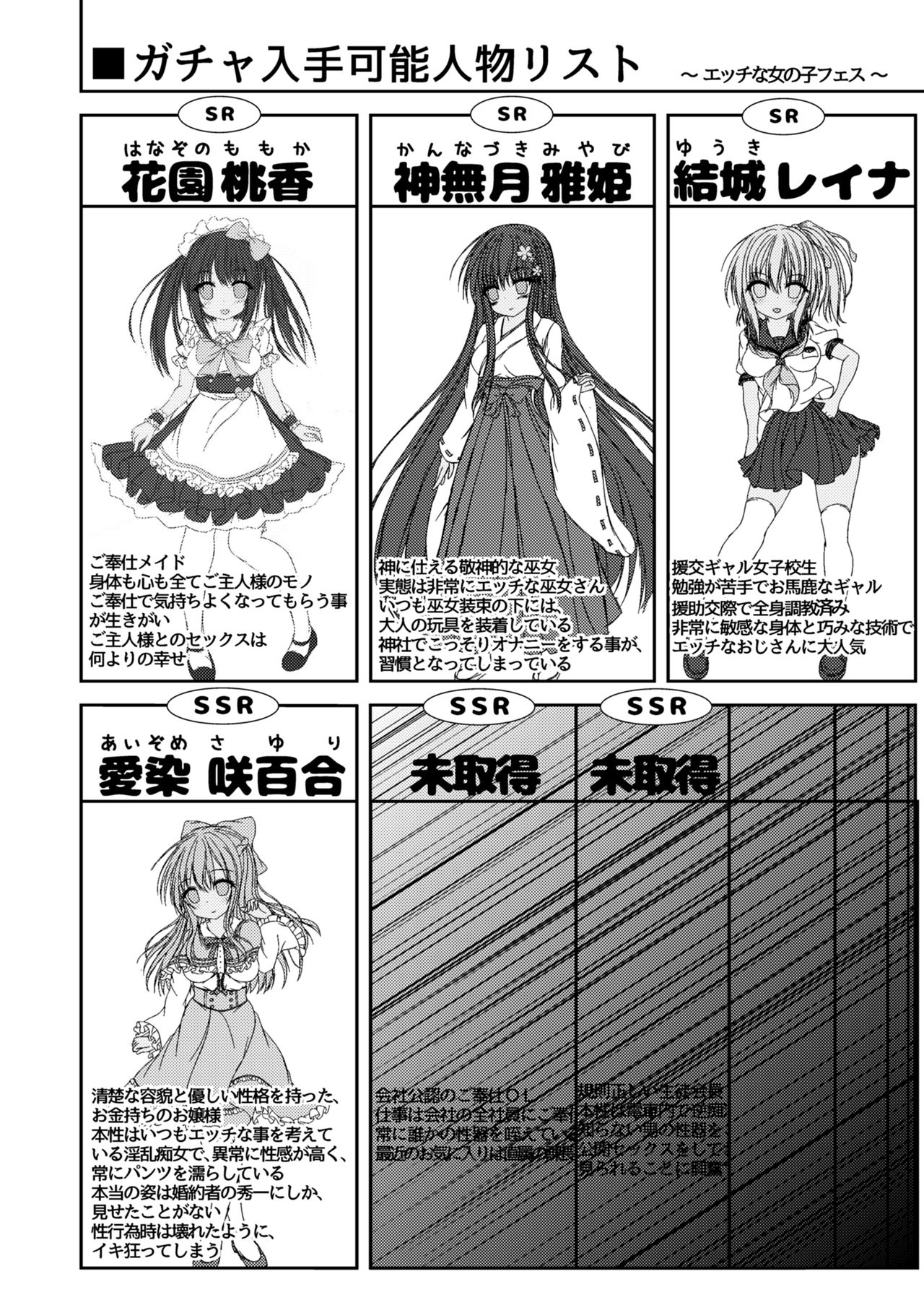 [Happy Present (Manmer)] Jinsei Tenkan Gacha ~Kyou kara Anata wa Onnanoko~ [Digital] page 19 full