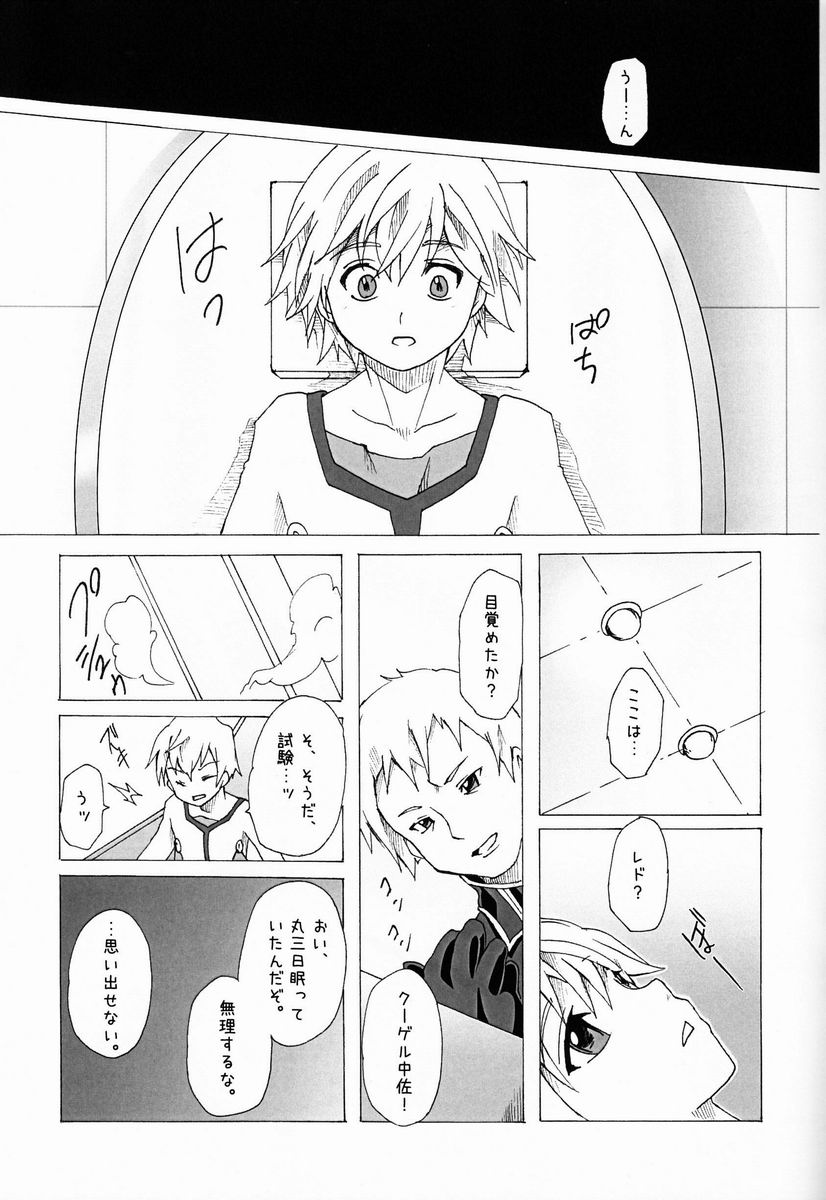 (C84) [Russia cake (Tsuwabuki Raishi)] Trauma Maker (Suisei no Gargantia) page 32 full