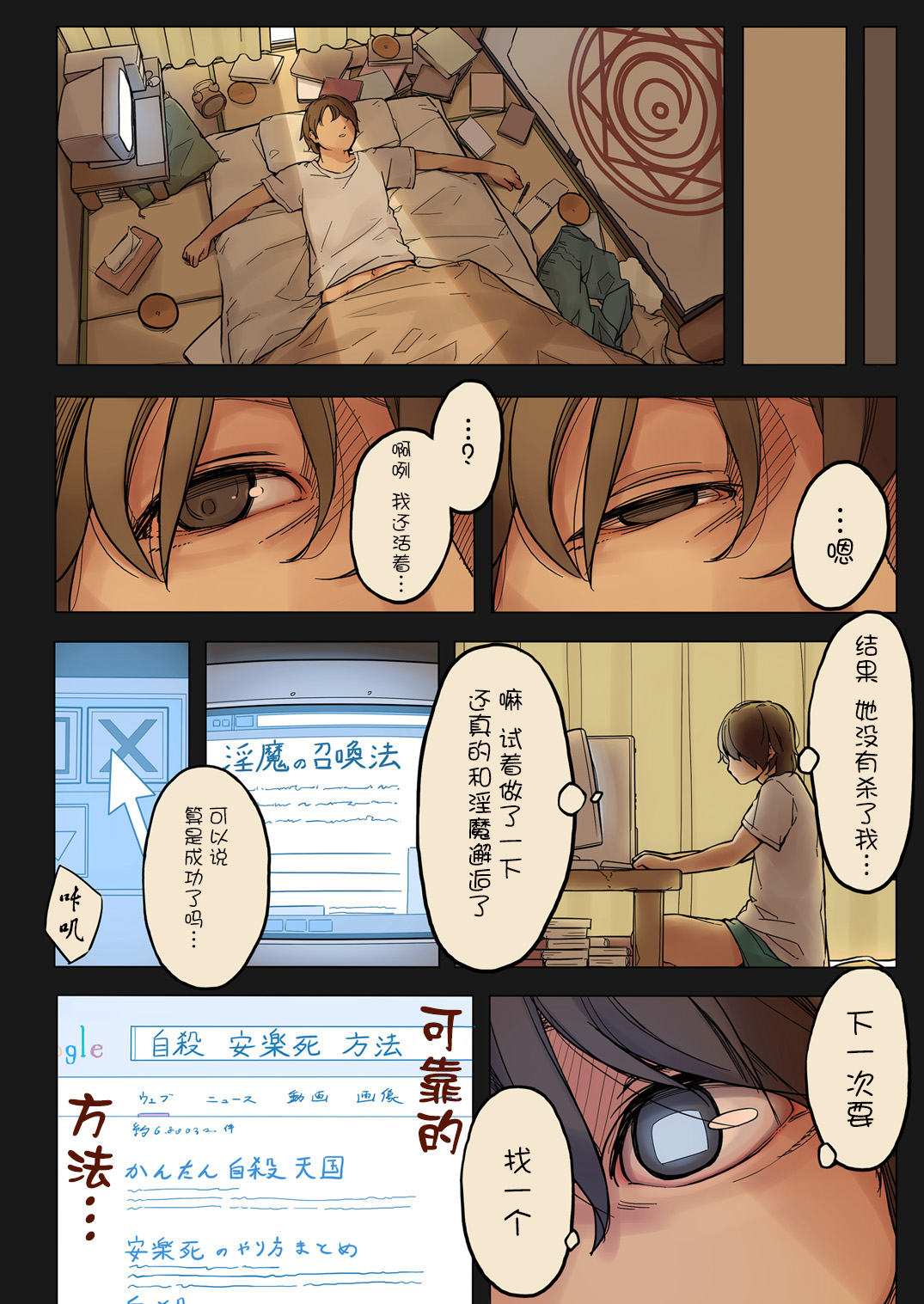 [MonsieuR (MUK)] Tiny Evil [Chinese] [无毒汉化组] [Digital] page 22 full