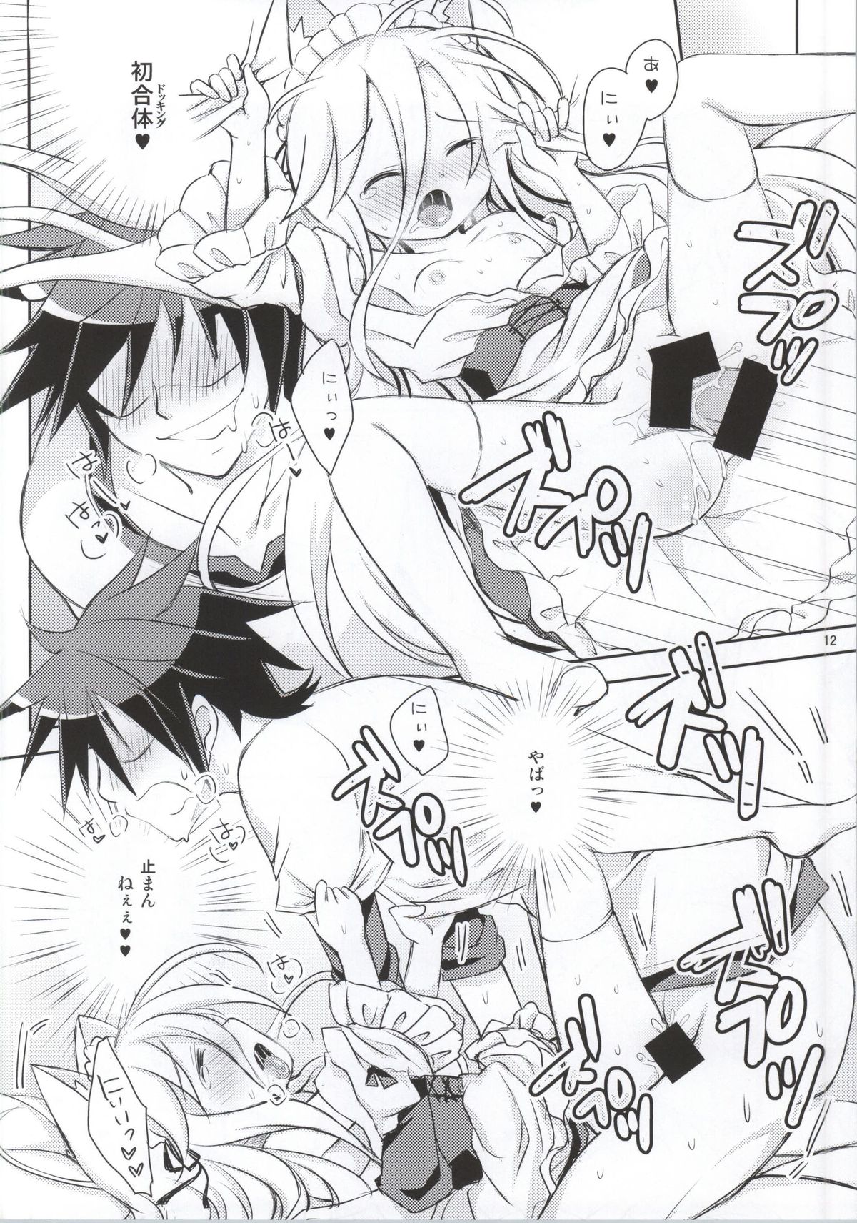 (C86) [Angel☆Tear (Togo)] Nii, Osotte? (No Game No Life) page 9 full