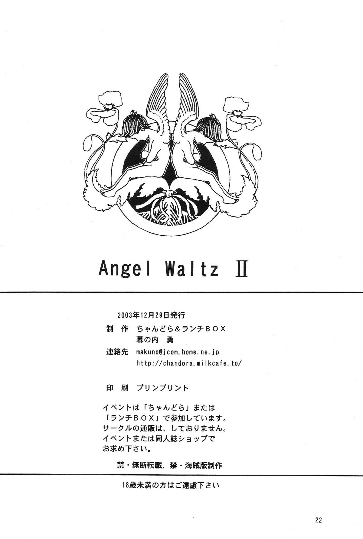 (C65) [Chandora & LUNCH BOX (Makunouchi Isami)] Lunch Box 60 - Angel Waltz 2 (Ah! Megami-sama/Ah! My Goddess) page 21 full