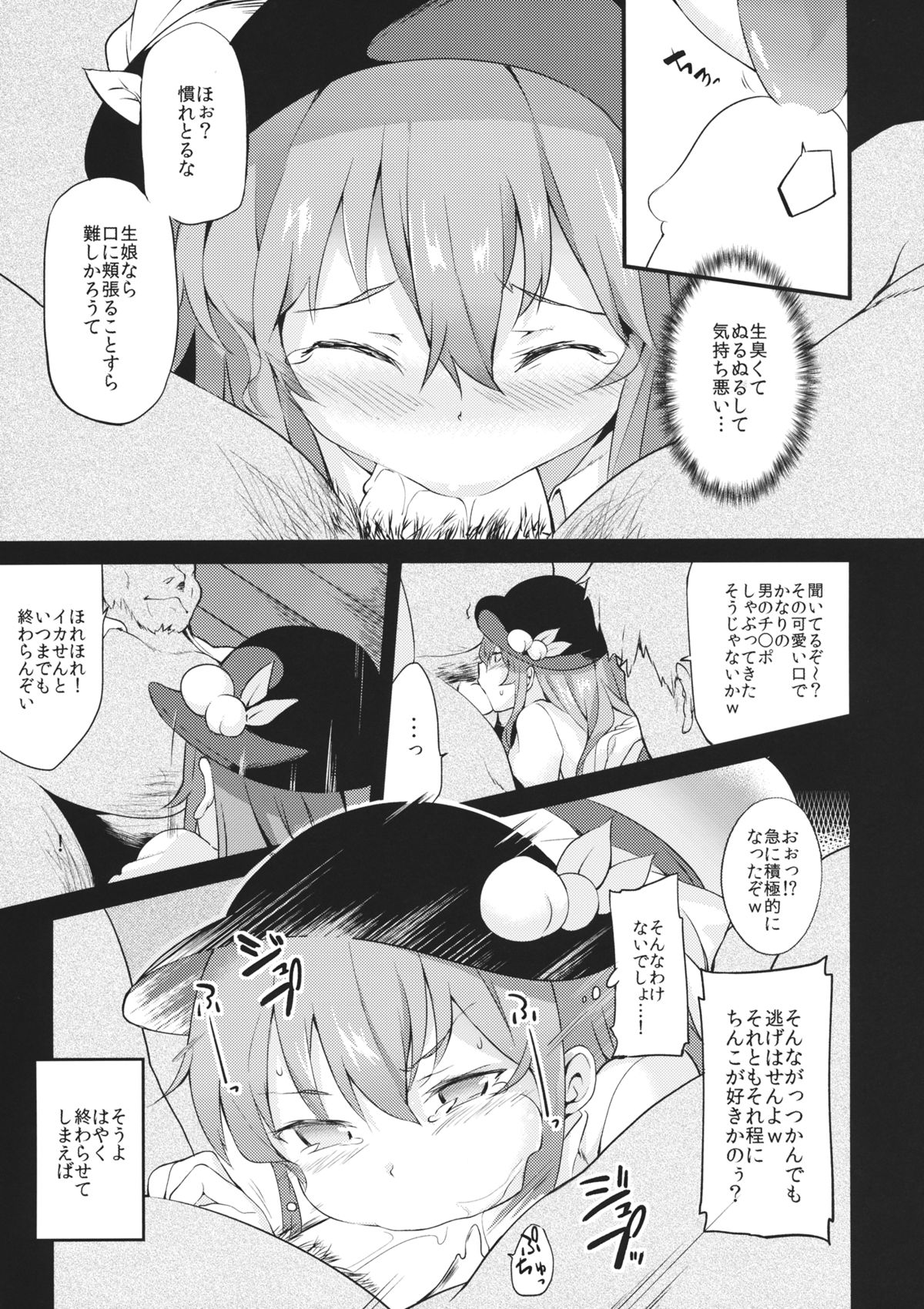 (Kouroumu 10) [IRIOMOTE (Saryuu)] Thileren Tounyan (Touhou Project) page 12 full