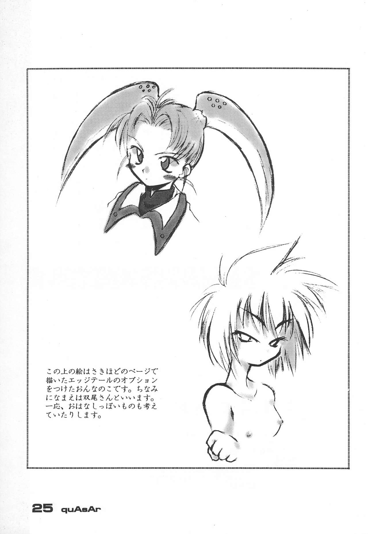 (C56) [Garden in the Air (Senju Rion)] quAsAr page 25 full