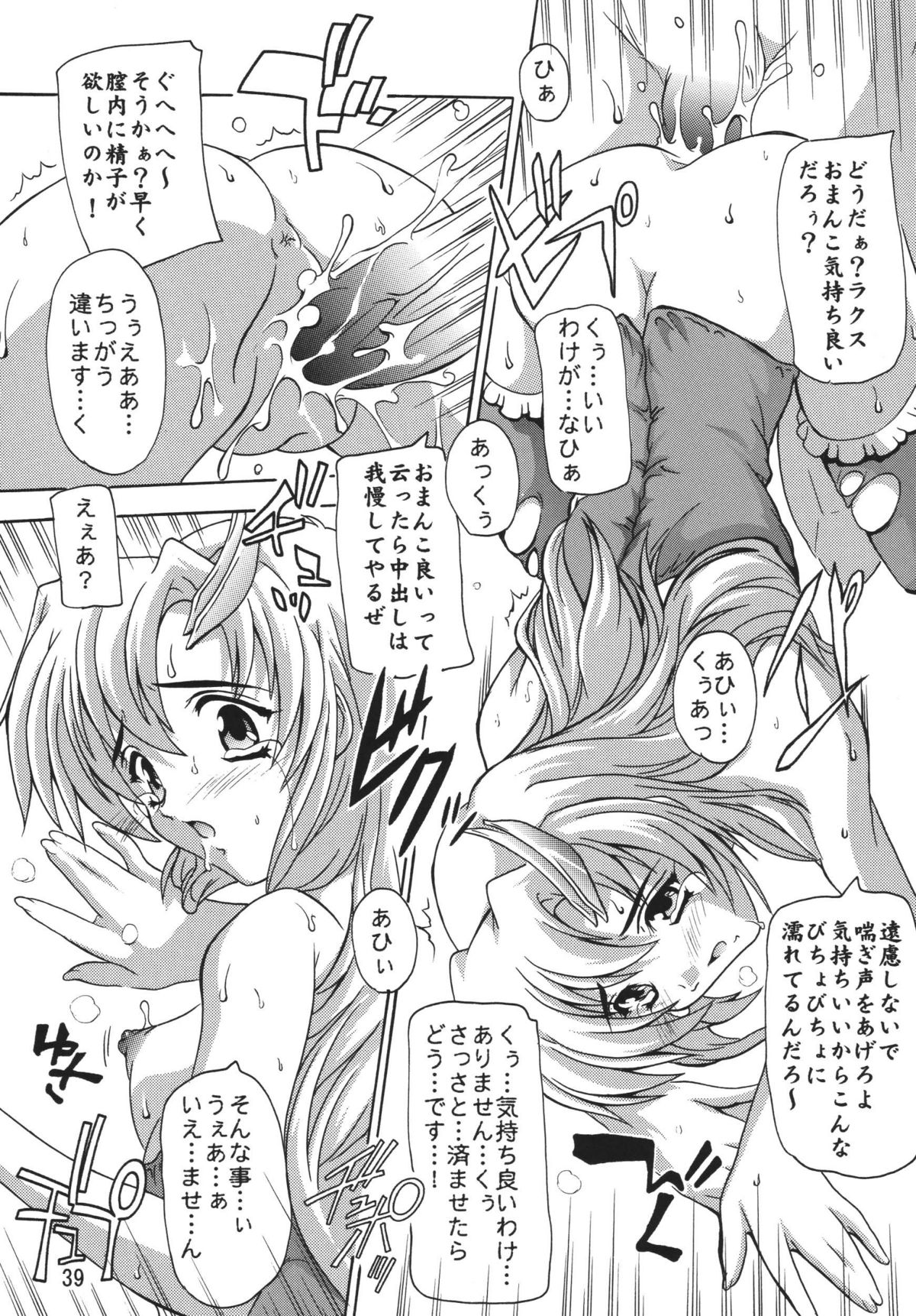 [Studio Q (Natsuka Q-Ya)] Lacus Destiny ~ Soushuuhen 1 (Gundam Seed Destiny) page 39 full