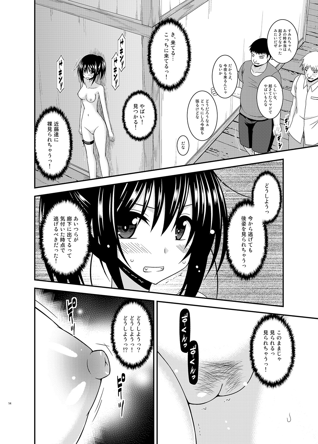 [valssu (Charu)] Roshutsu Shoujo Nikki 17 Satsume [Digital] page 13 full