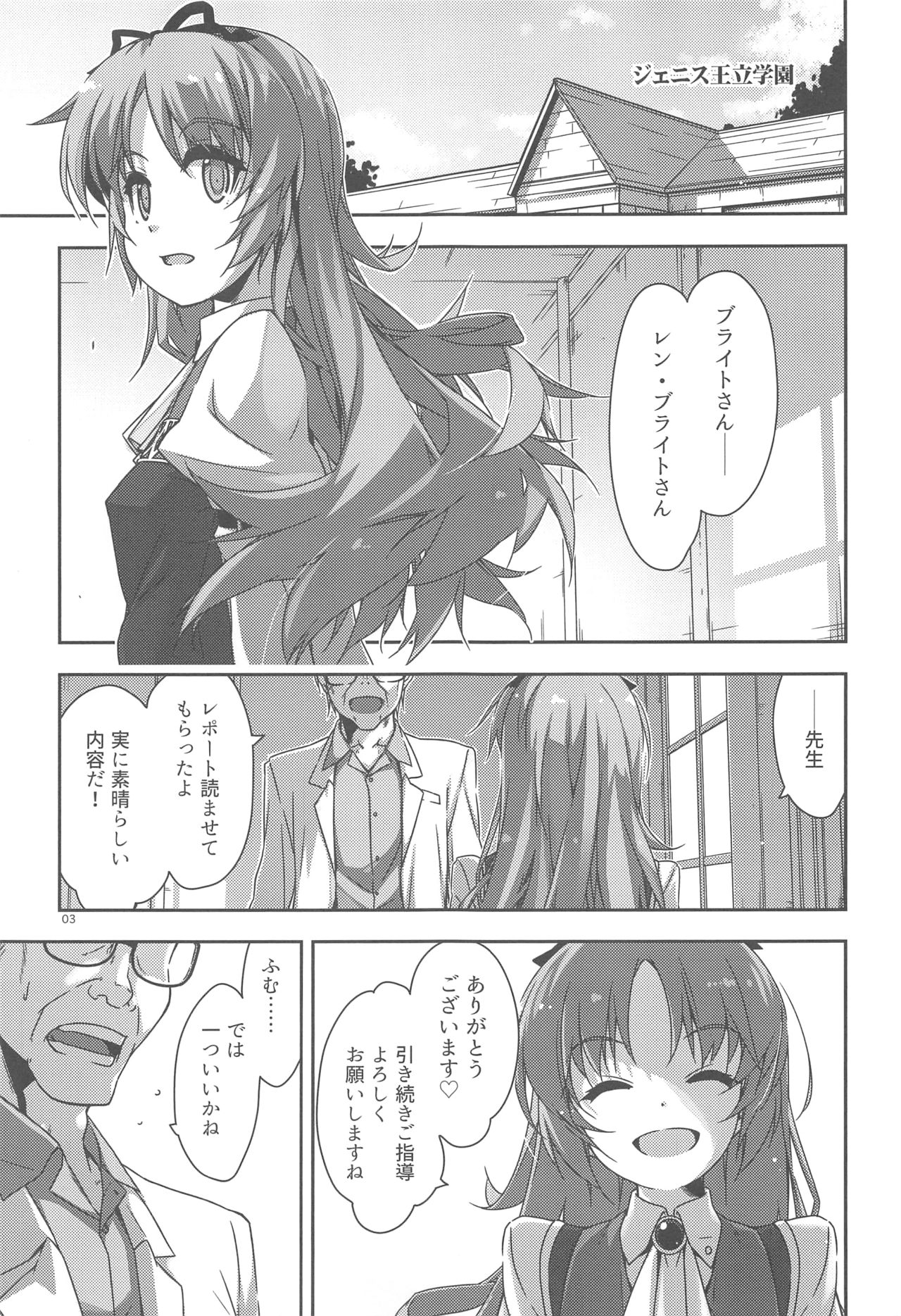 (C95) [Angyadow (Shikei)] Gakuen no Fuuki ga Midareru! (The Legend of Heroes: Sen no Kiseki) page 2 full