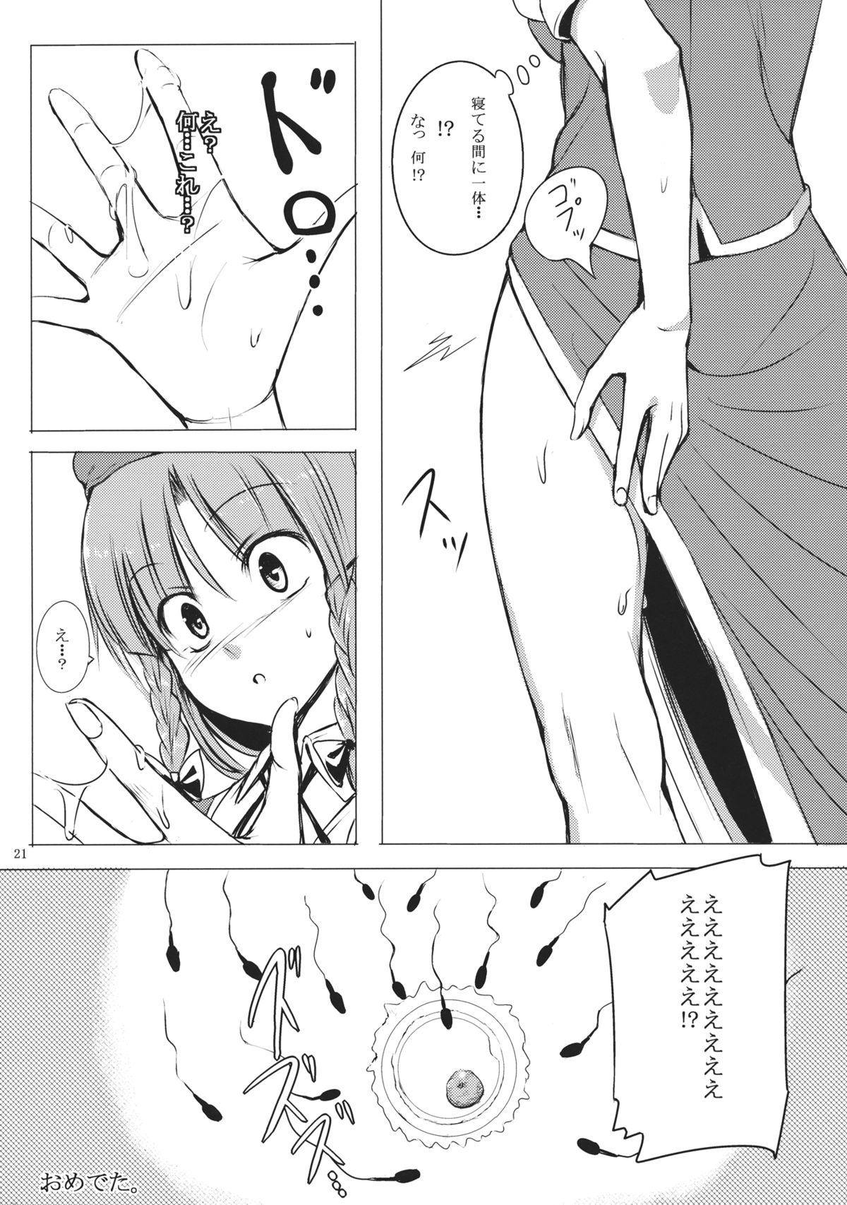 (C83) [Susano Arashi (Takemori Shintarou)] Nemureru Ryuu o Okoshite wa Ikenai (Touhou Project) page 22 full