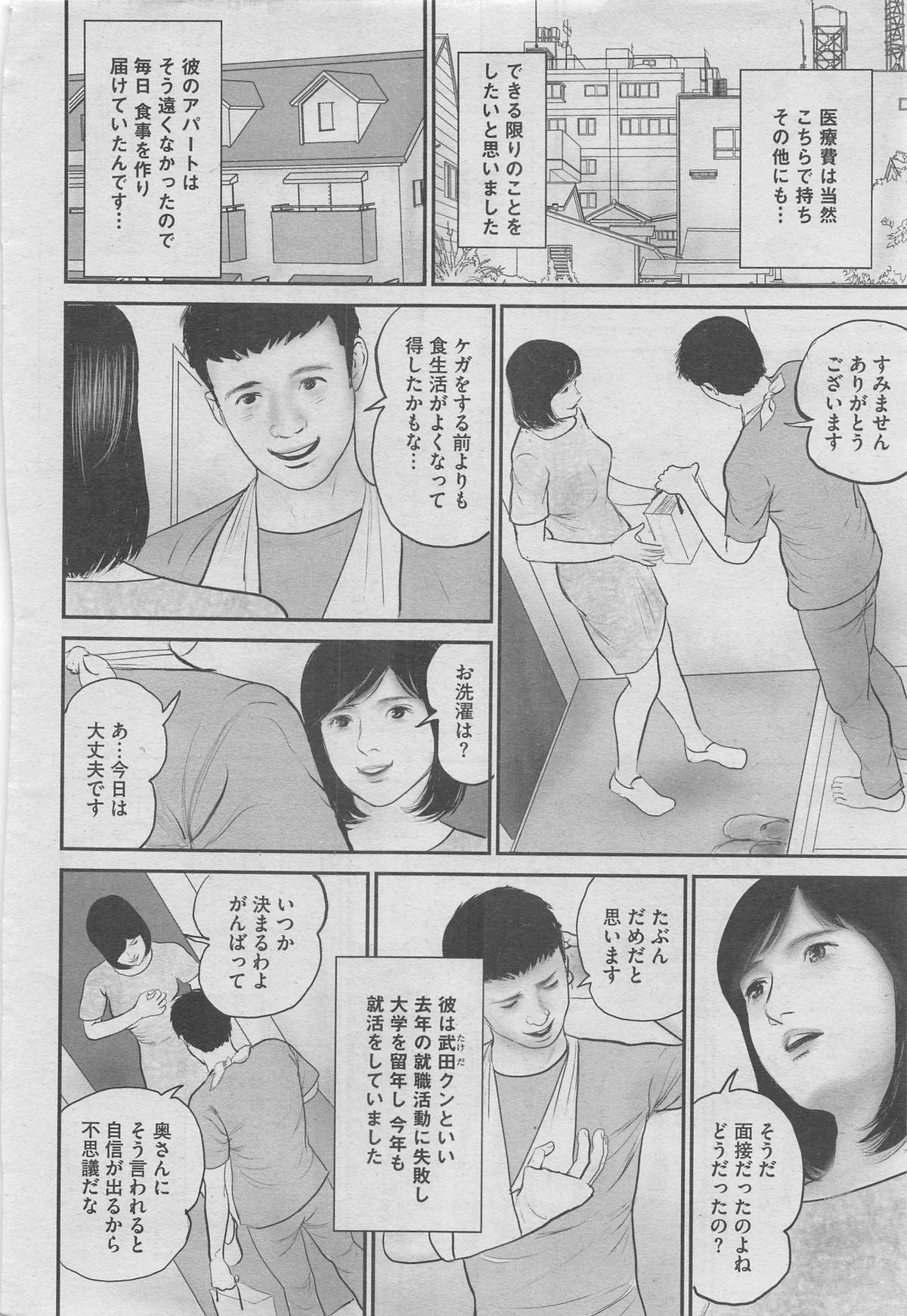 Hontou ni Atta Midara na Hanashi 2012-11 [Incomplete] page 6 full