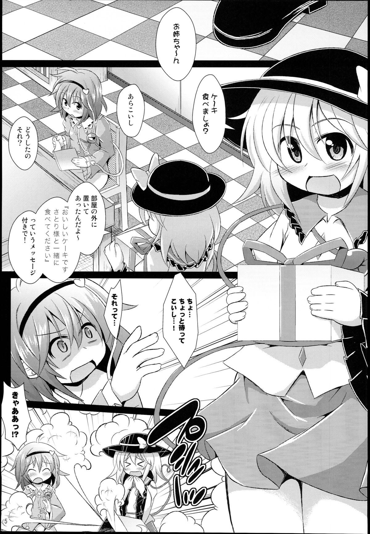 (Reitaisai 12) [Divine Fountain (Koizumi Hitsuji)] Shinsei Fountain Soushuuhen Sonyo 5 (Touhou Project) page 5 full