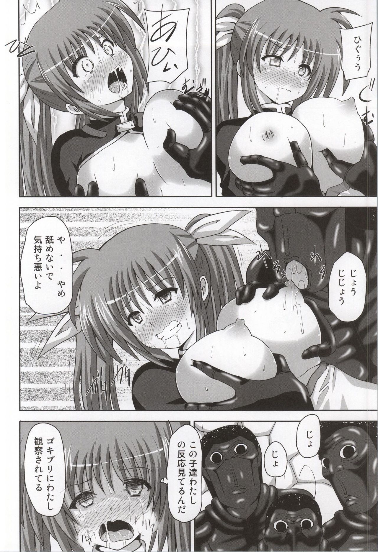 (C87) [Kuroi Mono (Akadama)] MvsG (Mahou Shoujo Lyrical Nanoha, Terra Formars) page 7 full