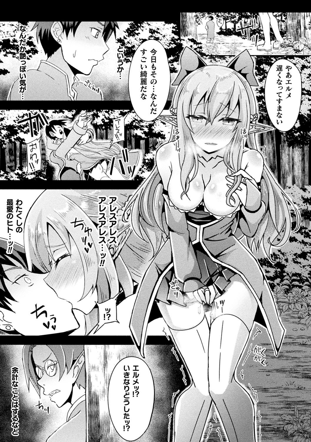 [Anthology] Bessatsu Comic Unreal Ishu NTR ~Ningen ni Koishita Jingai Heroine ga Douzoku Chinpo de Kairaku Ochi~ Vol. 1 [Digital] page 65 full