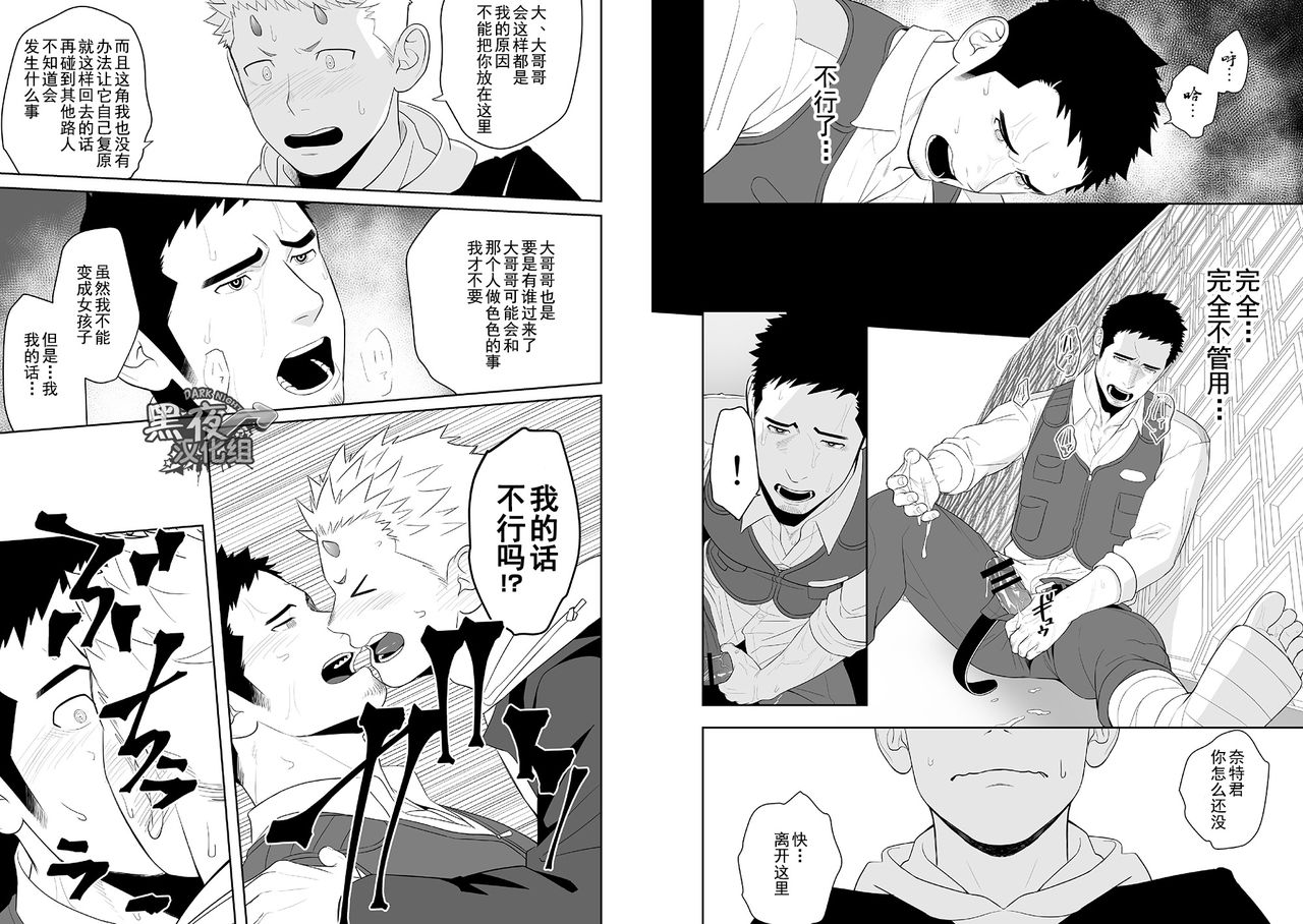 [Mentaiko (Itto)] Midnight Rescue | 午夜救援 [Chinese] [黑夜汉化组] [Digital] page 17 full