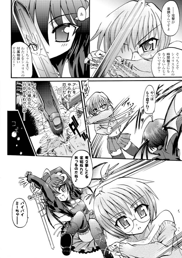 [Rohgun, Youdou, Sasahiro] Ma ga Ochiru Yoru - Demonic Imitator [Digital] page 12 full
