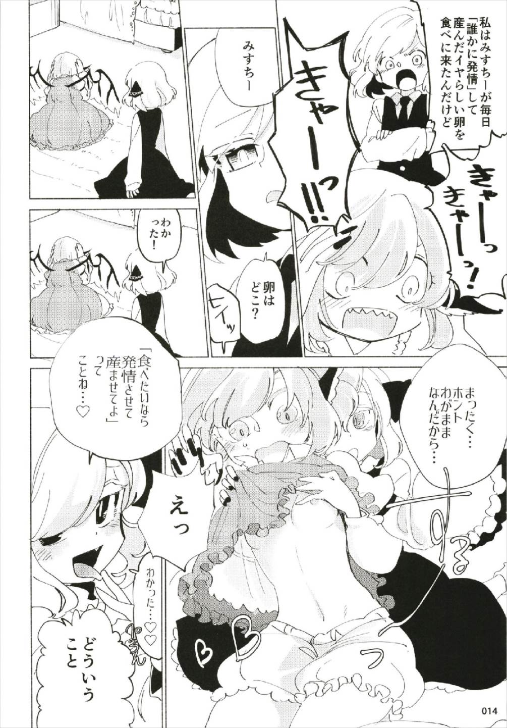 もっと染まって、鬼灯色に。 (東方Project) page 14 full