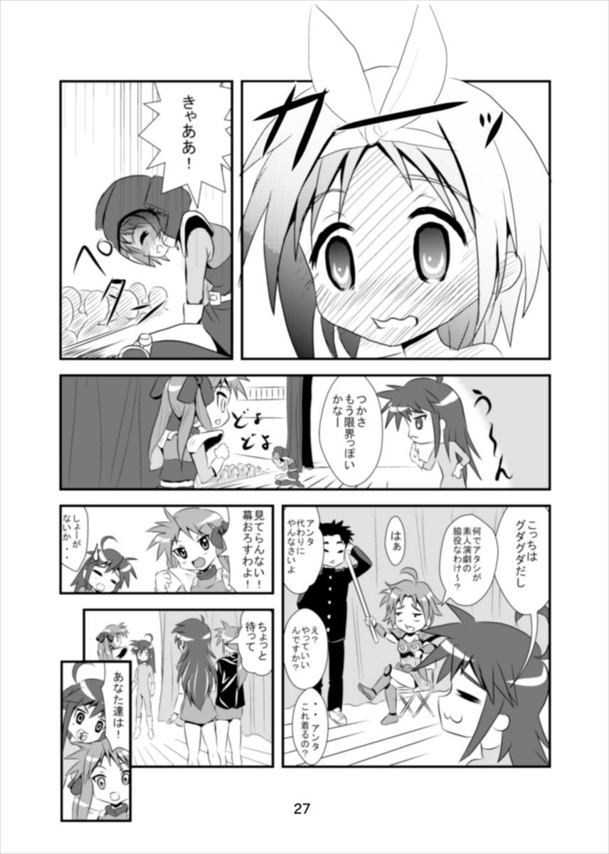 [Kasukabe Pantsu Hunter (Imaden)] Wonder Tsukasa Soushuuhen (Lucky Star) [Digital] page 26 full