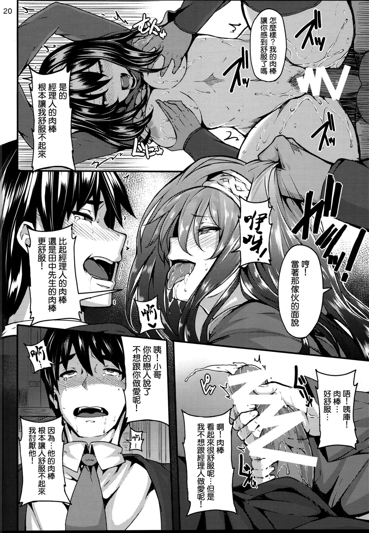 (C87) [LAMINARIA (Shiokonbu)] Acid Lover (THE IDOLM@STER CINDERELLA GIRLS) [Chinese] [无毒汉化组] page 20 full