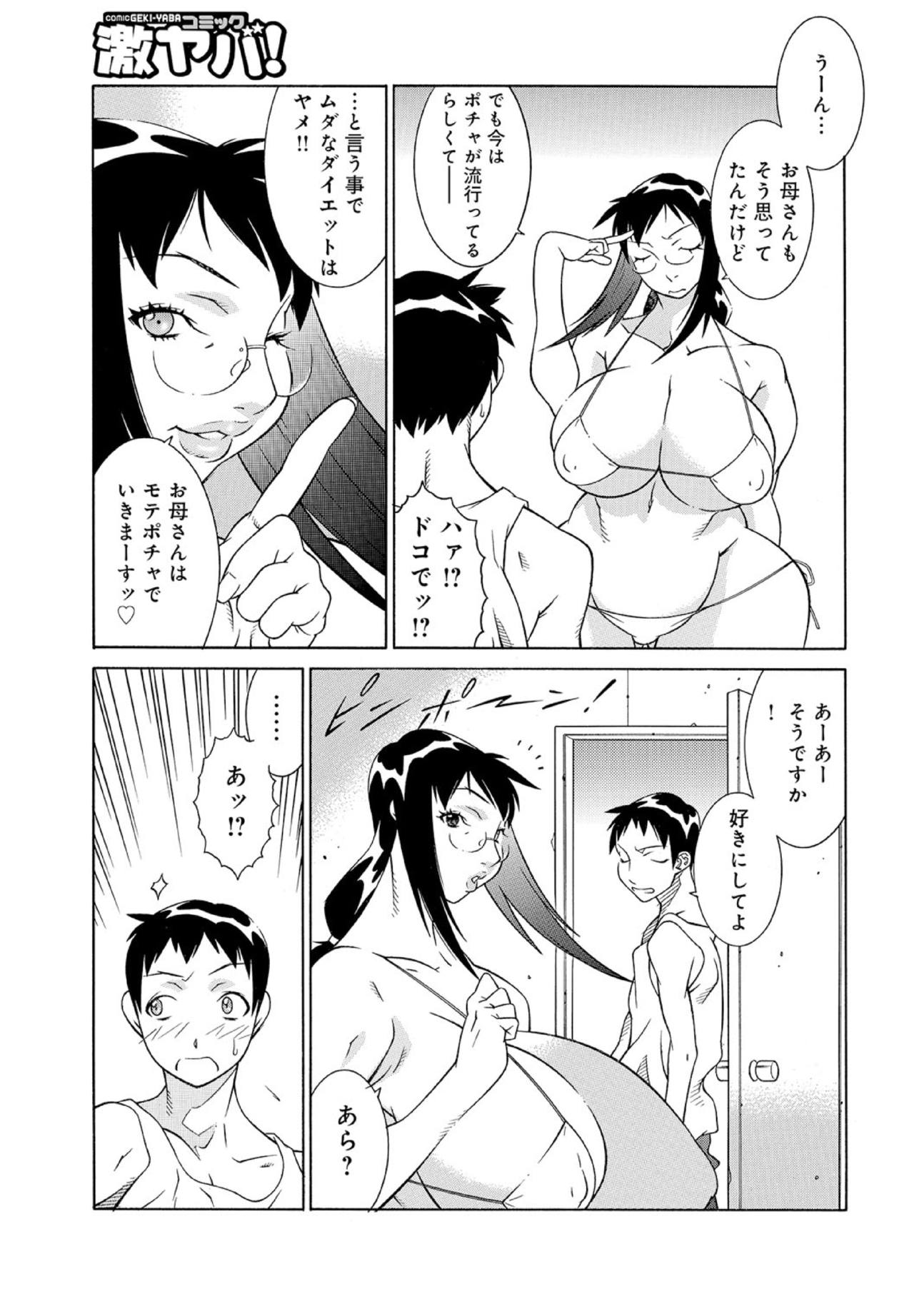 [Kitamimaki Kei] Okaa-san wa Ero Mangaka 02 (WEB Ban COMIC Gekiyaba! Vol. 99) page 5 full