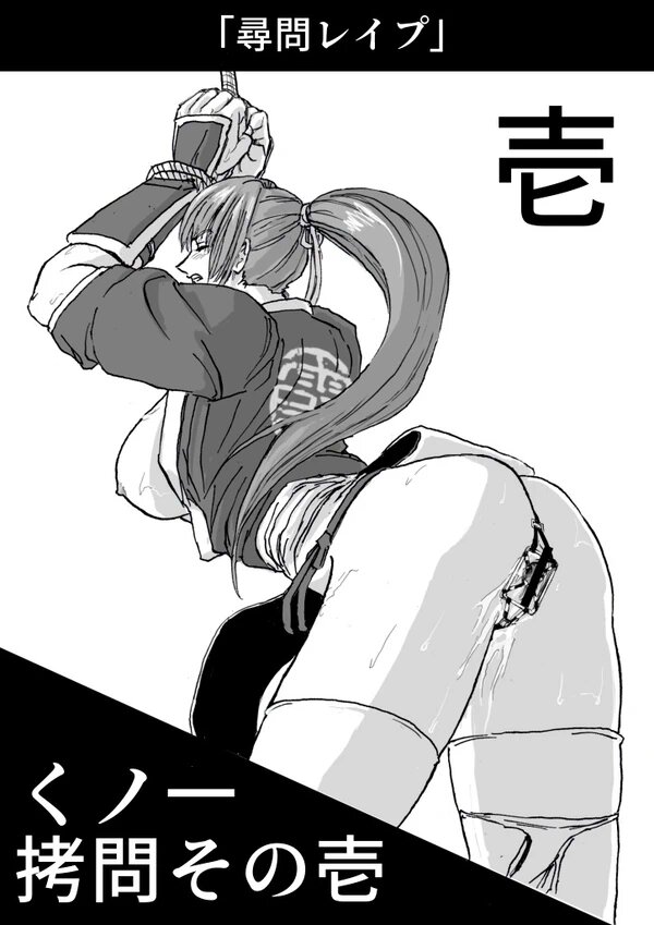 [Patton Shogun] Kunoichi Goumon (Dead or Alive) page 1 full