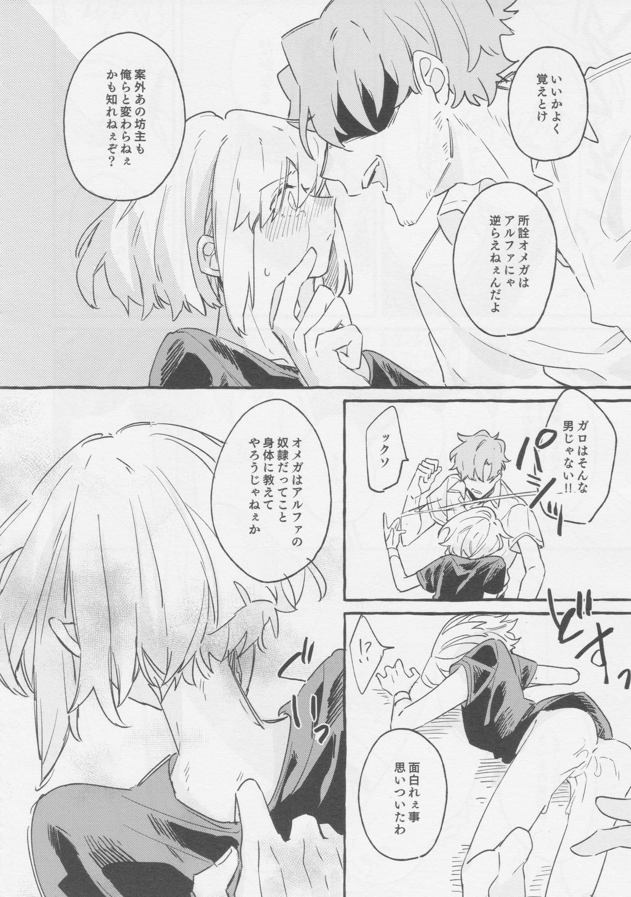 [ばってんぱにっく！ (えーど)] ヤマアラシの揺り籠・下 (Promare) page 10 full