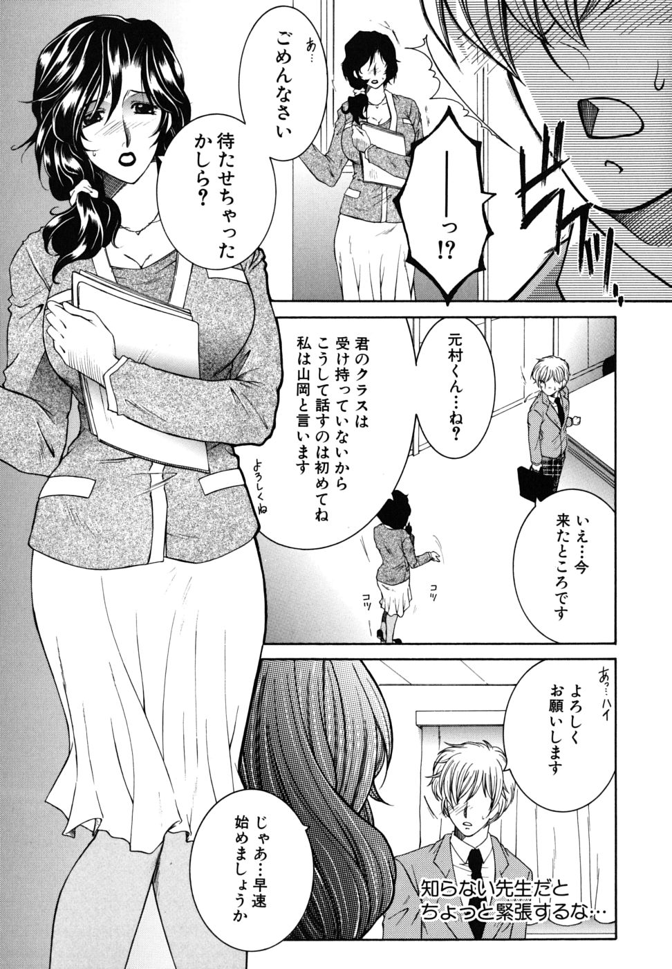 [Yasuhara Tsukasa] Kyousei Hosyu page 40 full