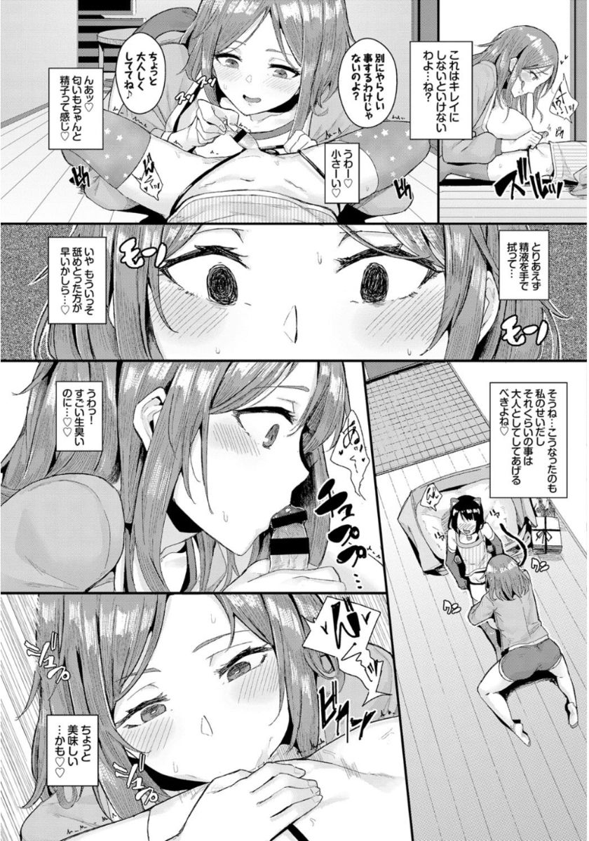 [yumoteliuce] Inou Sex wa Nichijou no Naka ni - When Supernatural Sex Became Commonplace page 51 full