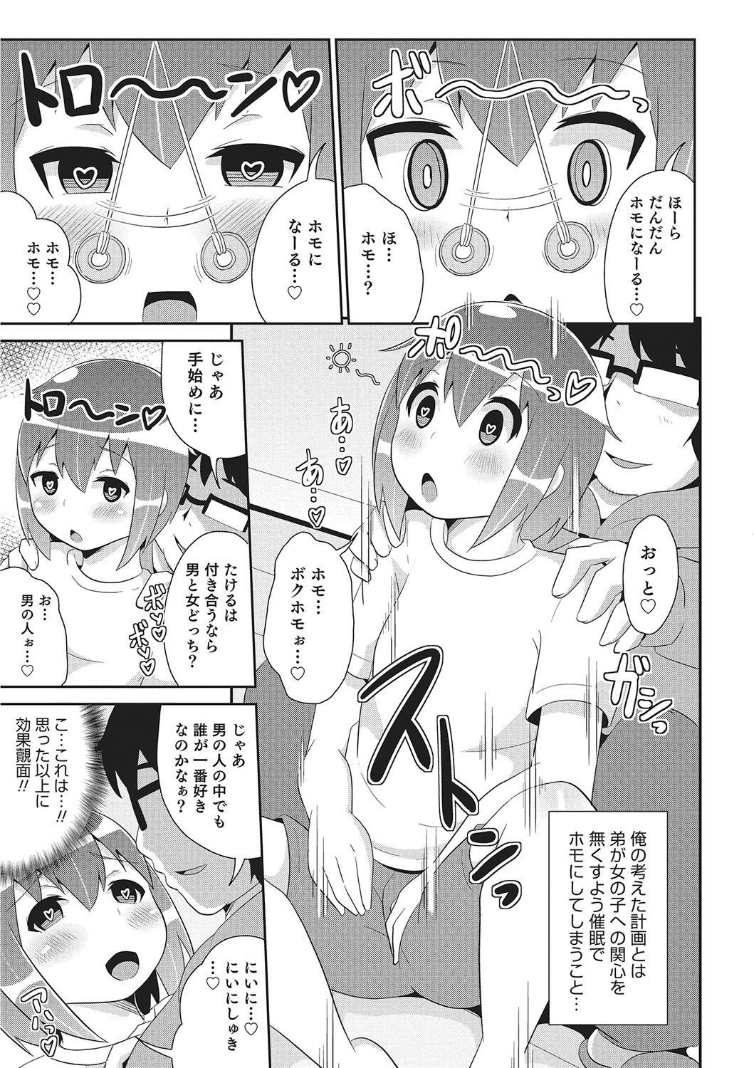 [Anthology] Otokonoko HEAVEN Vol. 26 [Digital] page 70 full