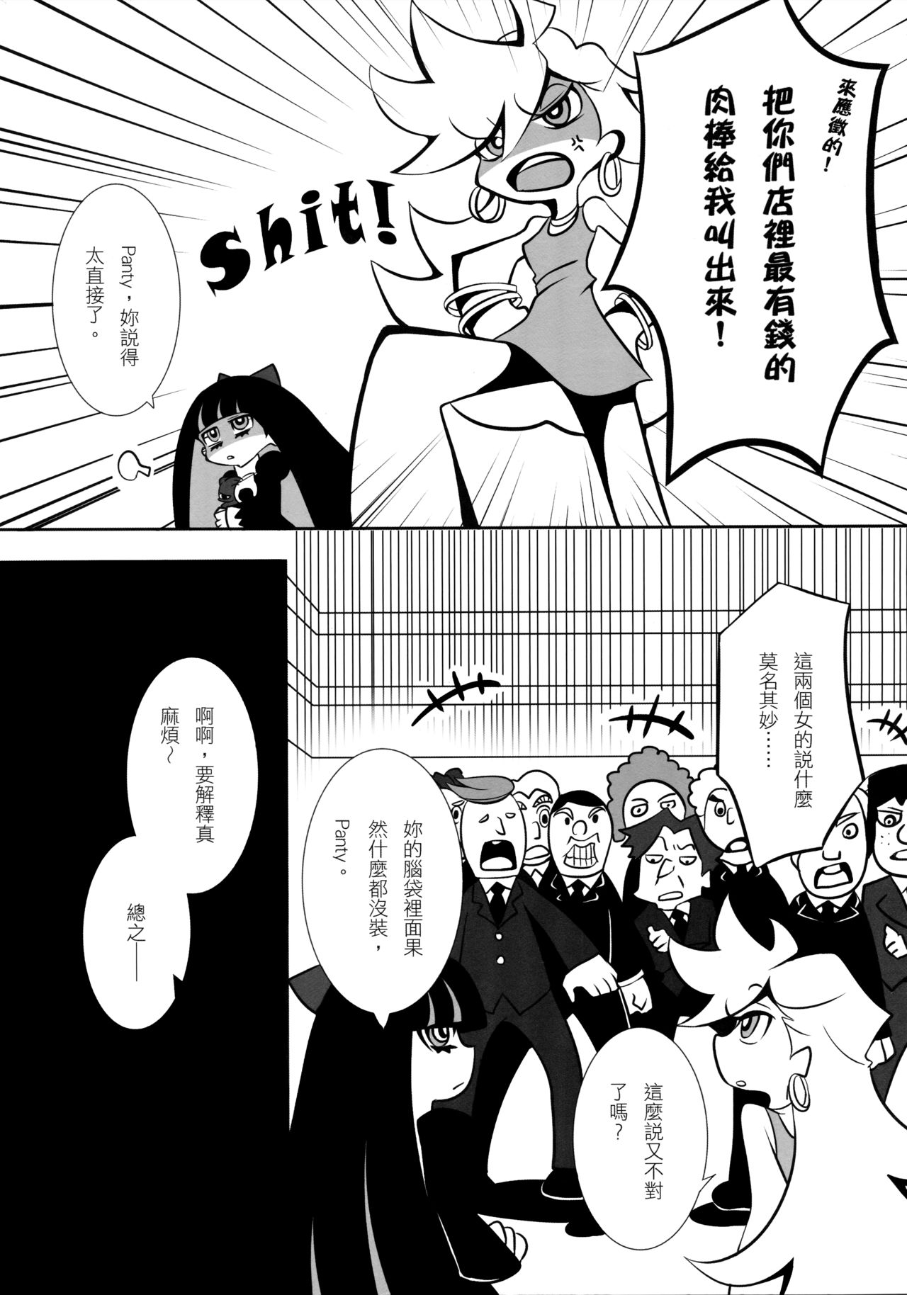 (FF17) [Apple Effect (Murasakio)] Angel Bitches! (Panty & Stocking with Garterbelt) [Chinese] page 7 full