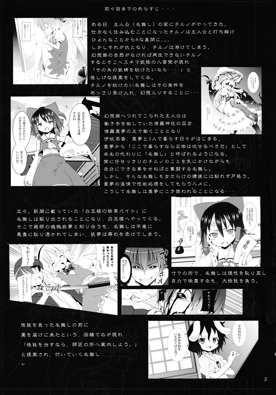 (C78) [Nounai Kanojo (Kishiri Toworu)] Eientei de Usagi Gari ~Kagen~ (Touhou Project) page 5 full