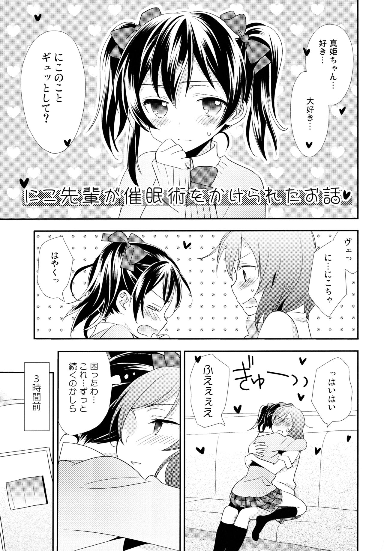 (Makitan!) [Sweet Pea (Ooshima Tomo)] Nico&Maki Collection 2 (Love Live!) page 82 full