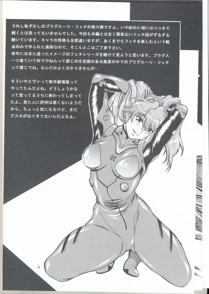 (C73) [Studio Katsudon (Manabe Jouji)] Plug Suit Fetish Vol.6 (Neon Genesis Evangelion) page 6 full