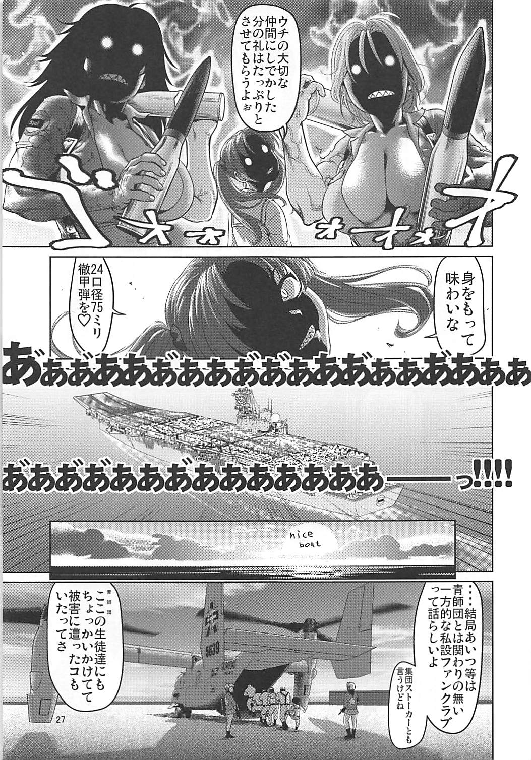 (C94) [Saidamin (Saida Kazuaki)] Kawashima Momo to Koyama Yuzu no Sennyuu! Seishidan-kou Daisakusen (Girls und Panzer) page 26 full