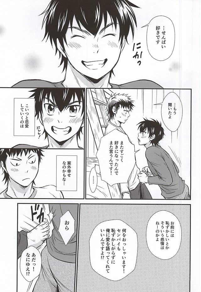 (C88) [knuckle chop (Naco)] Senpai no Nayameru Hibi (Daiya no Ace) page 41 full